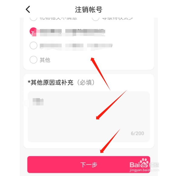 bei world APP如何注销帐号