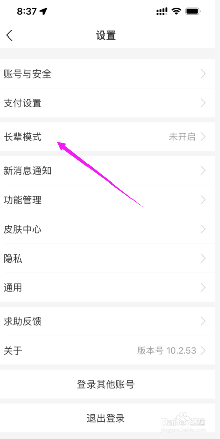 支付宝APP怎么开启长辈版