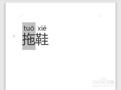 拖鞋拼音怎么拼写