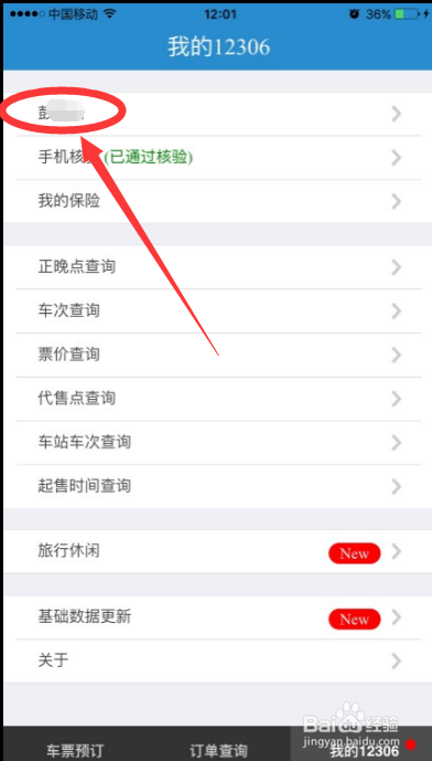 苹果手机12306买火车票怎么添加常用联系人