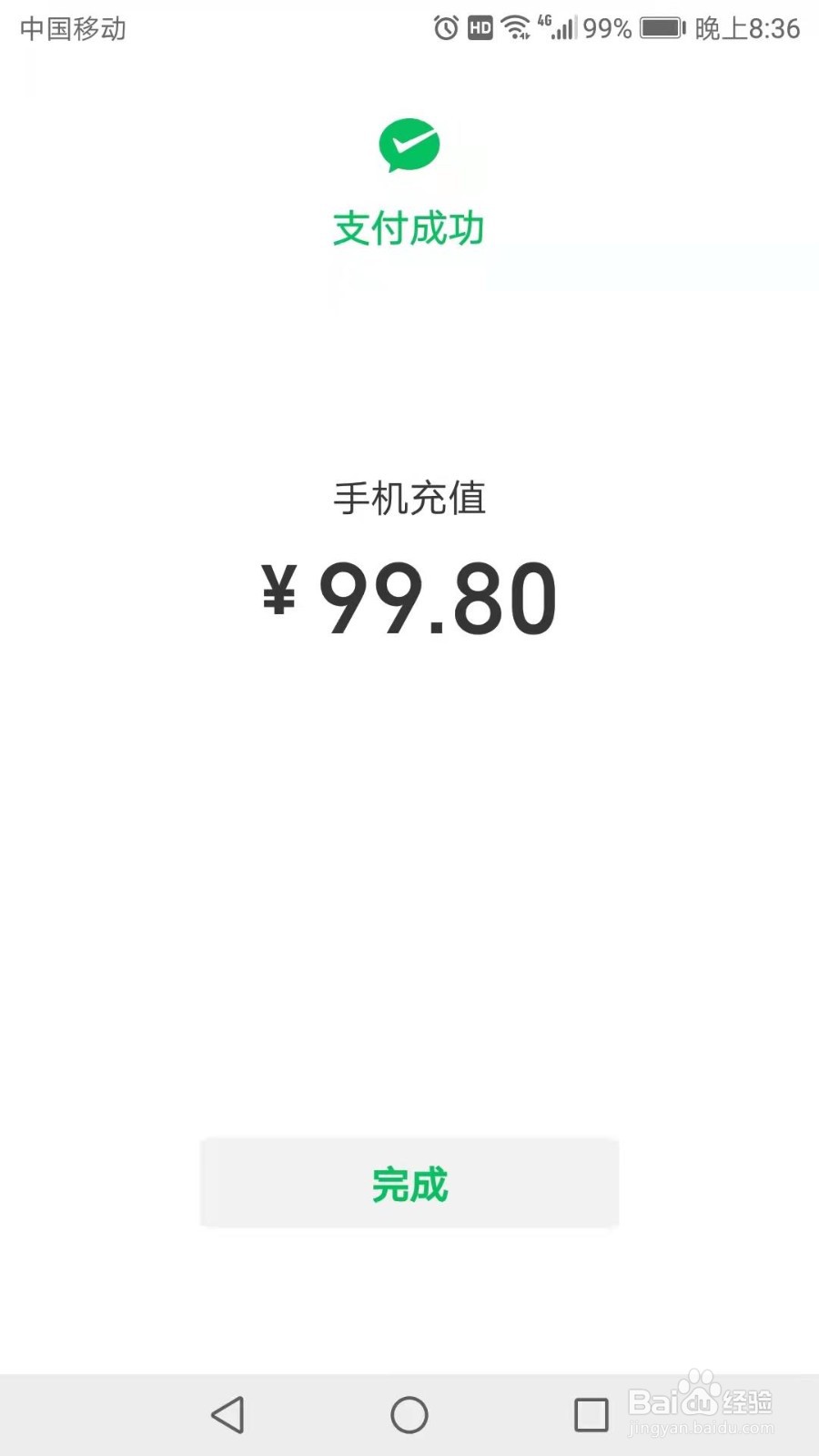 微信怎么给手机充值