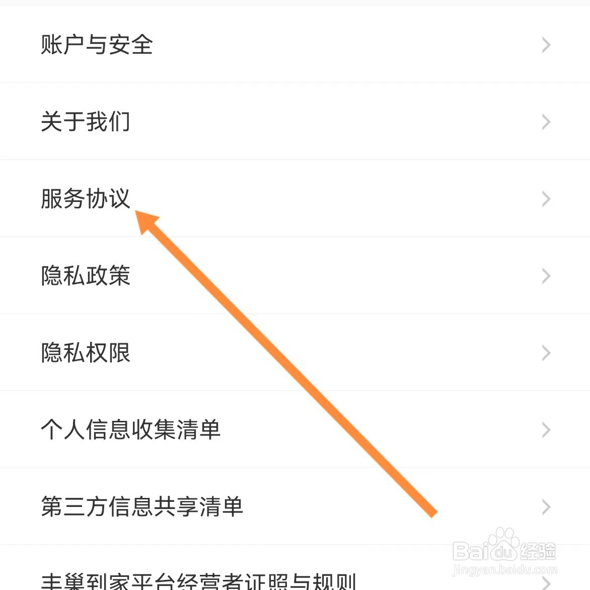 丰巢如何查找服务协议