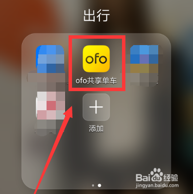 图解ofo共享单车app行程分享朋友圈
