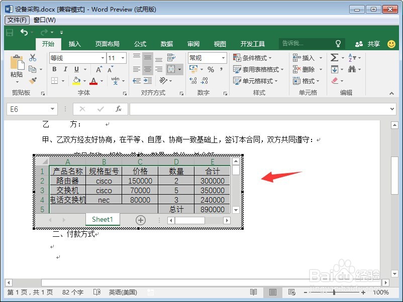 word插入excel/excel怎么插入word/word里excel