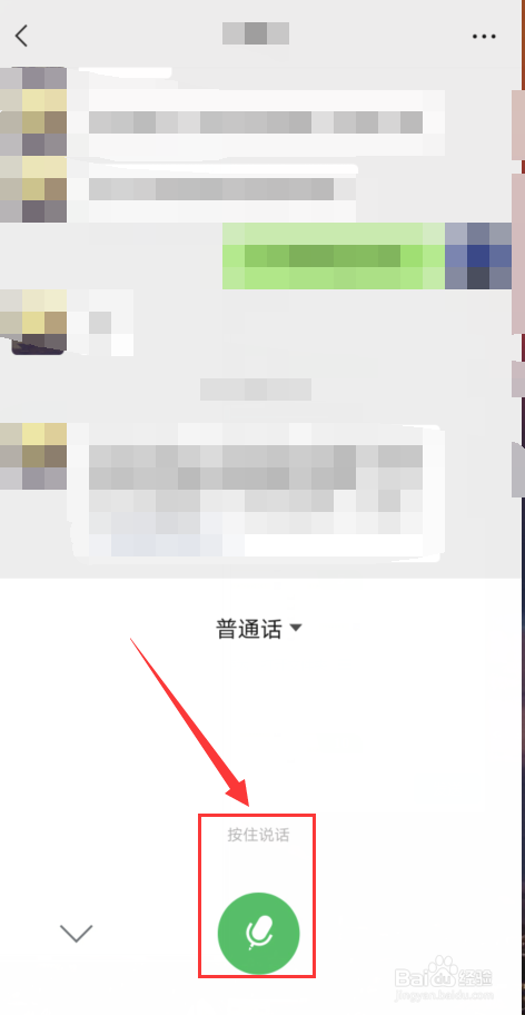 如何使用手机微信语音输入功能