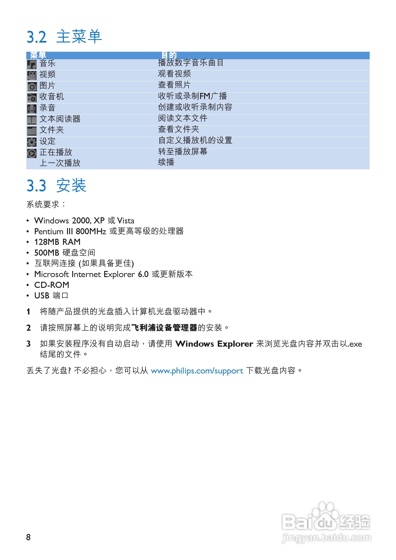 飞利浦SA5385视频播放机使用说明书:[1]