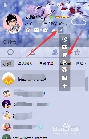 怎么从QQ快速进入拍拍网