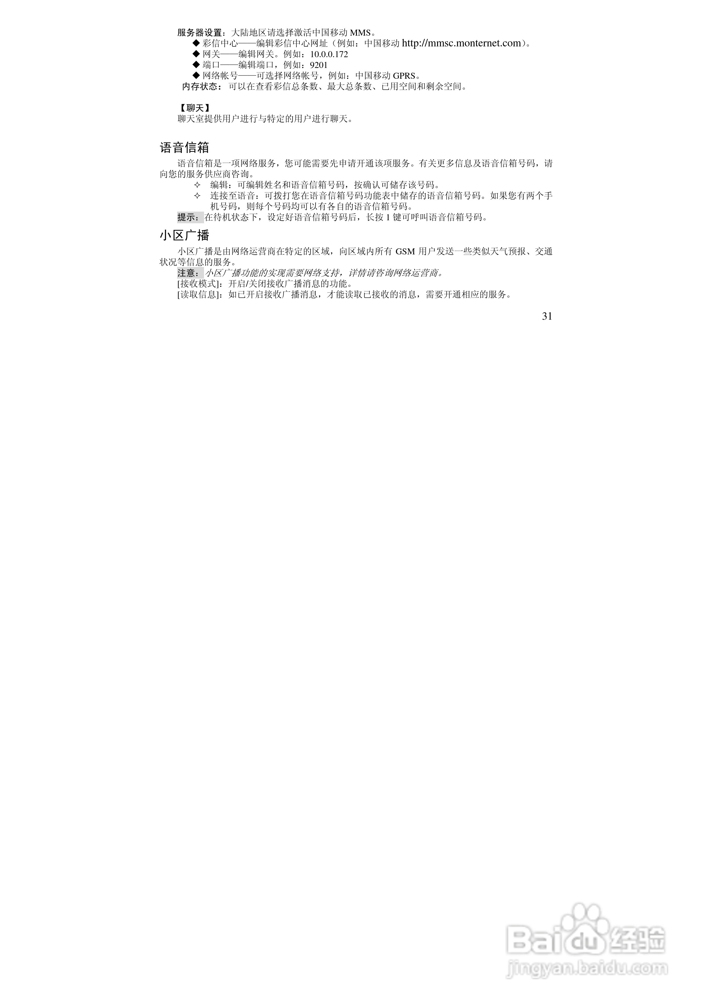 万利达MV188手机使用说明书:[4]