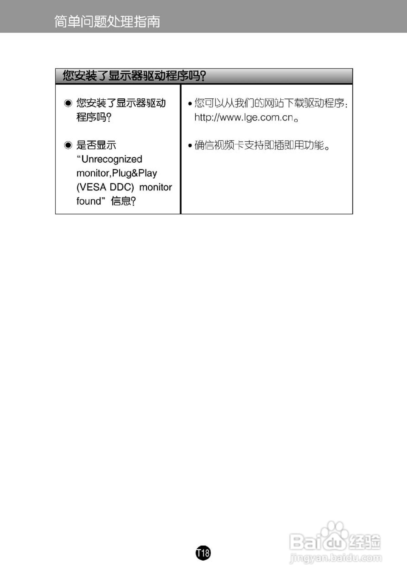 LG L1933TR液晶显示器使用说明书:[2]