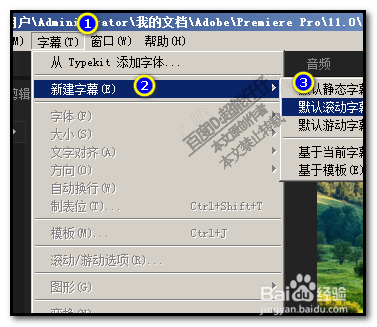 premiere怎么添加滚动字幕？pr添加游动字幕