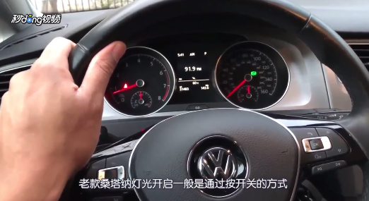 老普桑车灯光使用教程