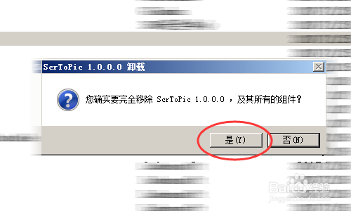 怎么卸载电脑中的软件程序