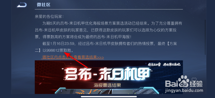 王者荣耀末日机甲海报场景票选结果怎么查看