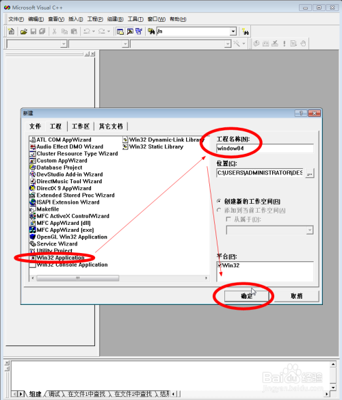 Microsoft Visual C++ 6.0做简单的程序小软件