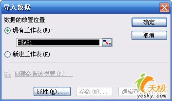向Excel中导入文本数据的三种方法