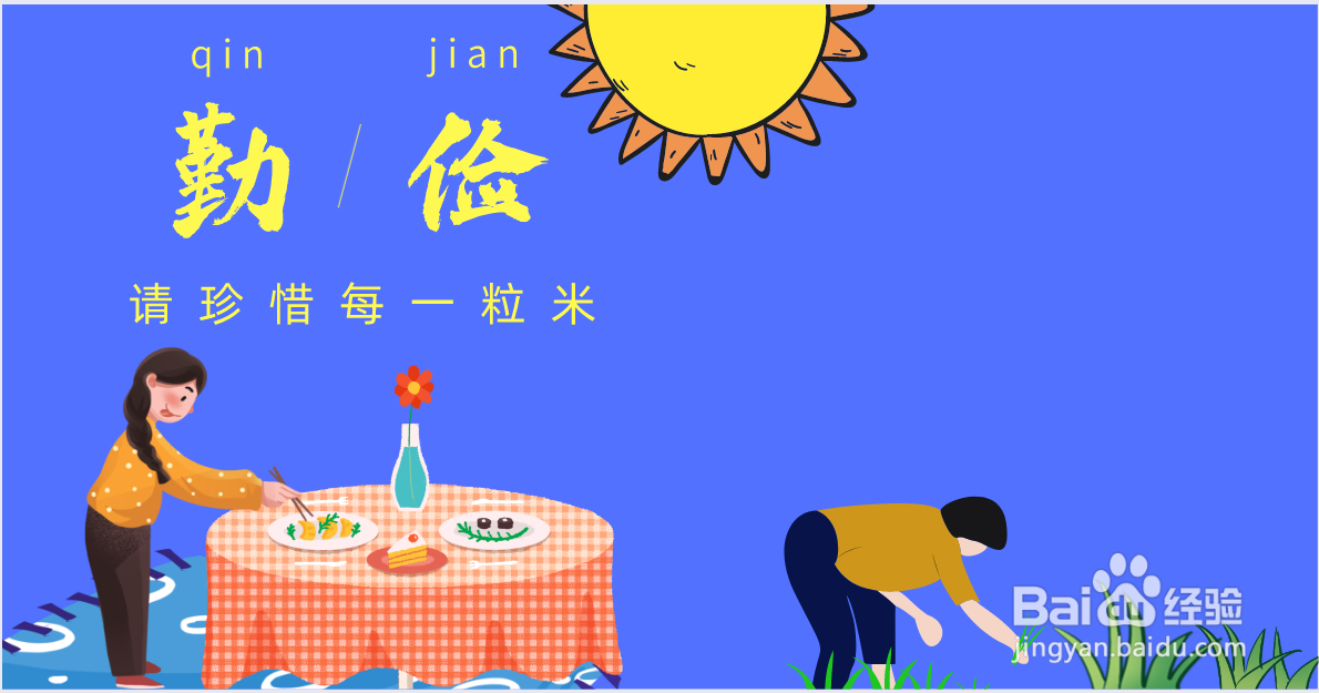 节约粮食儿童简笔画