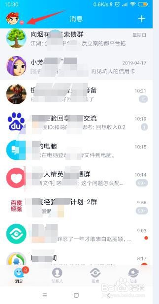 手机QQ怎样将自己的状态切换为忙碌