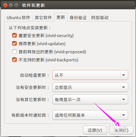 Ubuntu15.04如何关闭自动检测更新