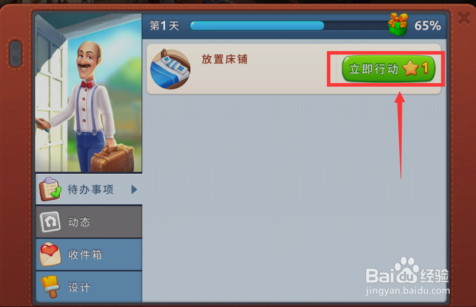 梦幻家园如何放置新床铺