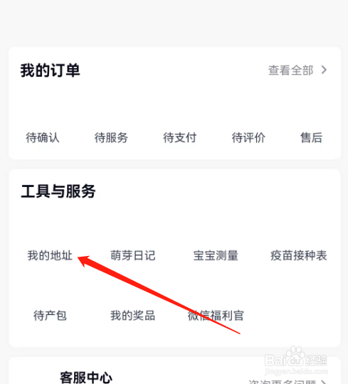 安卓版天鹅到家如何添加服务地址？