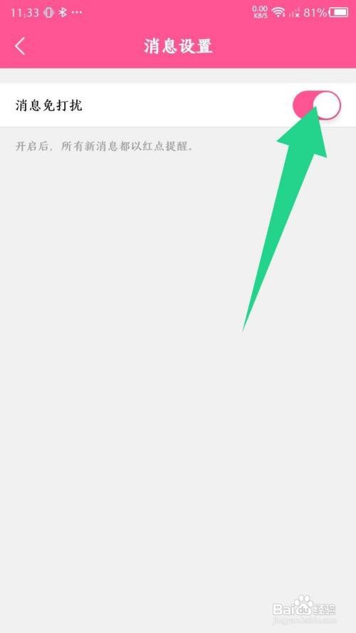 韩小圈App怎样设置消息免打扰