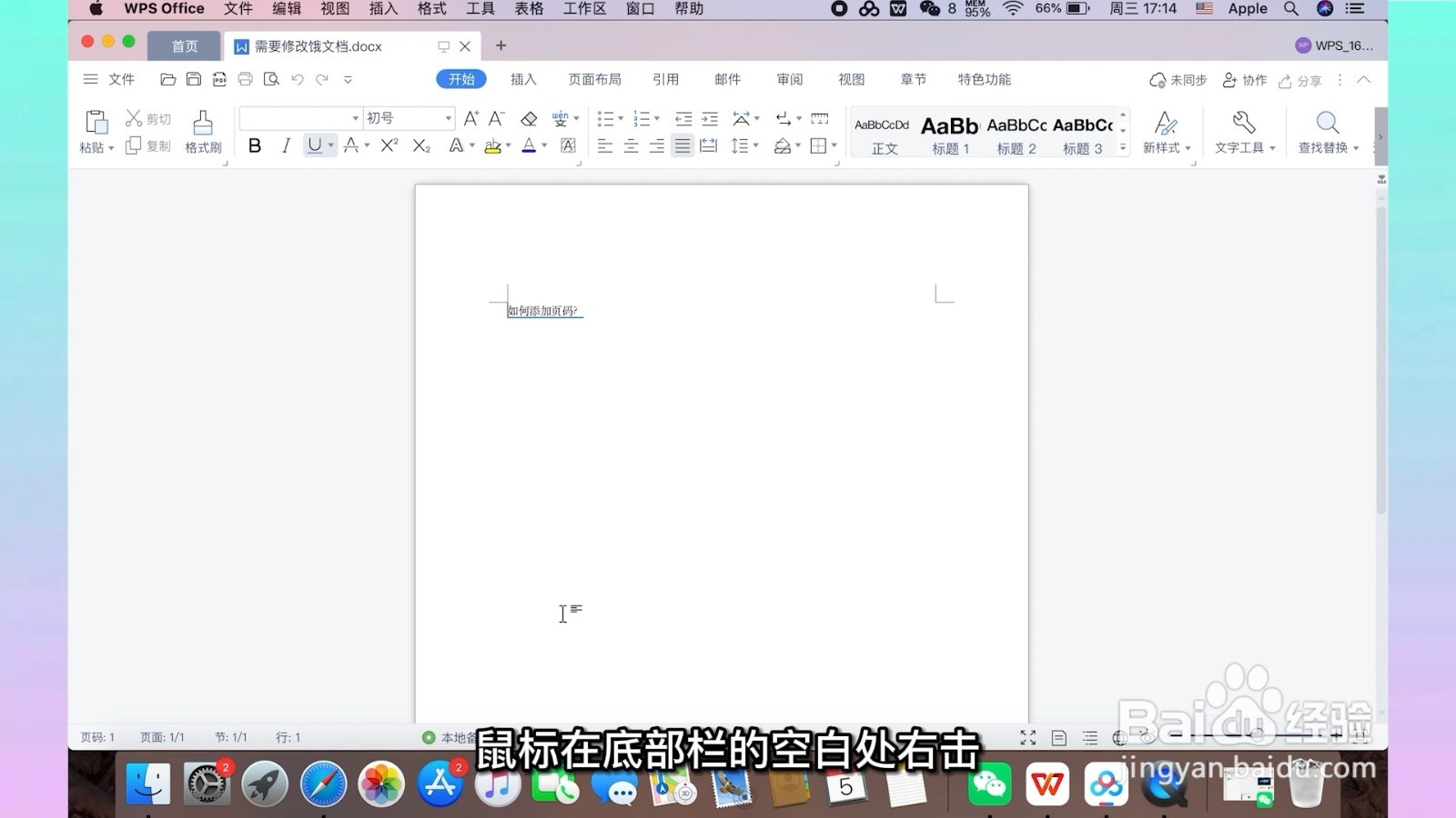 word改写功能怎么取消