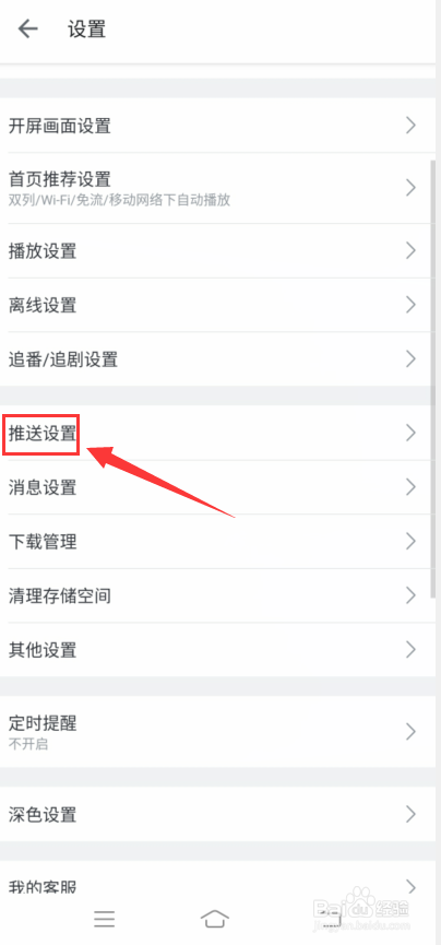 b站怎么关闭主播开播提醒