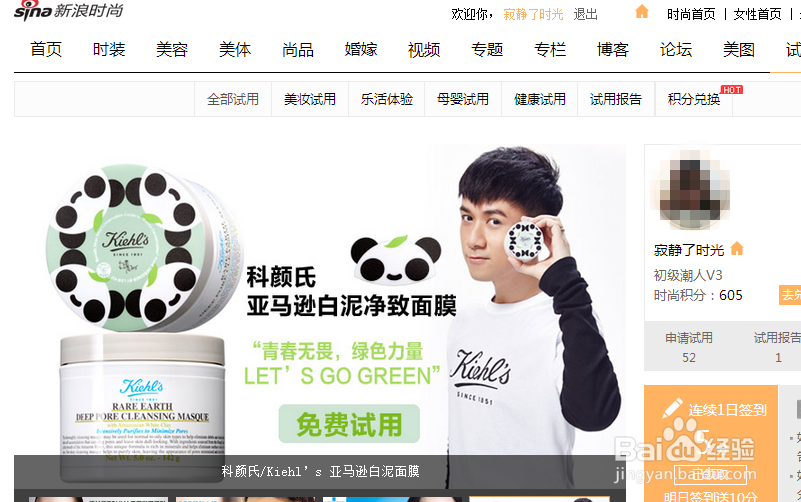 如何在网上获得免费的化妆品