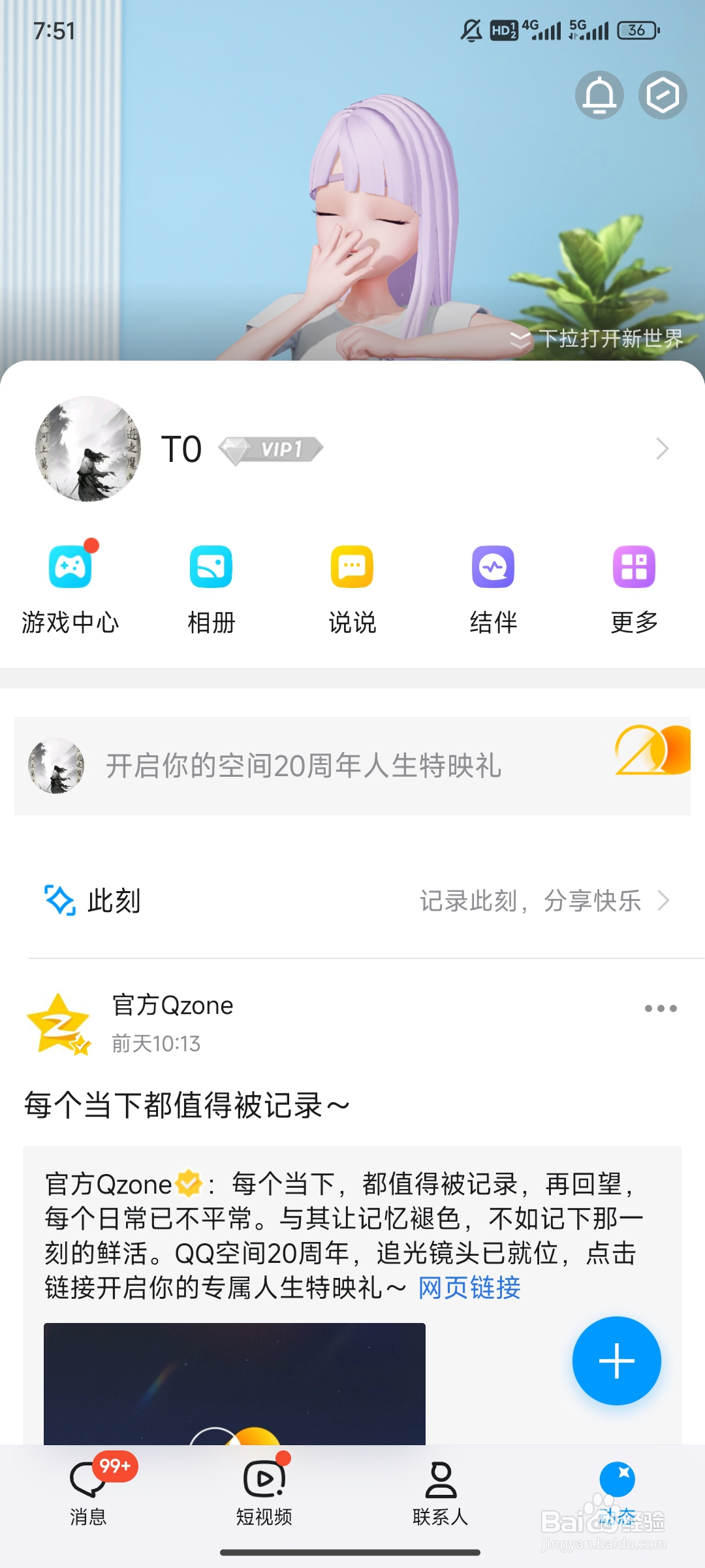 如何在QQ空间里上传视频
