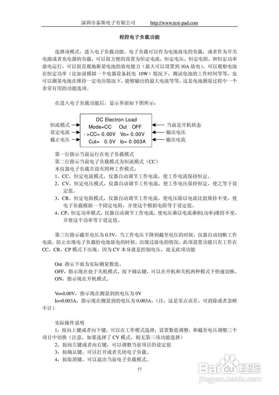 BTS-2002可充电电池综合测试仪操作说明书:[2]