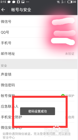 微信密码在哪里改
