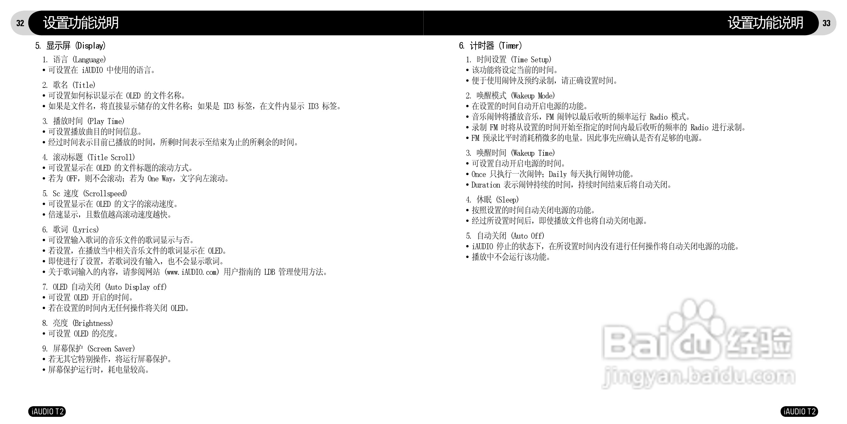 爱欧迪T2播放器使用说明书:[2]
