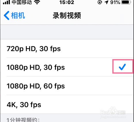 如何更换iPhone录制视频的清晰度