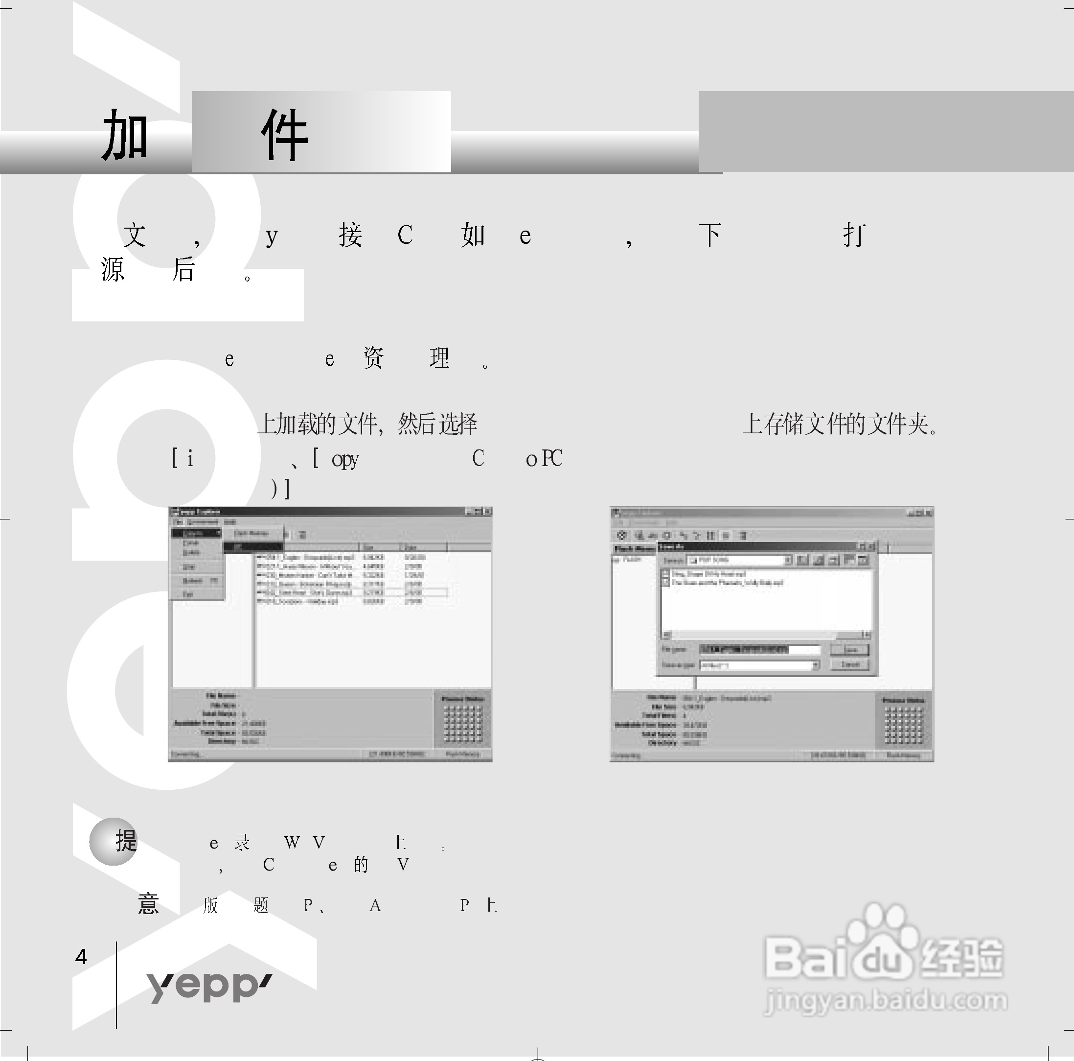 三星YP-90 MP3播放器使用说明书:[5]