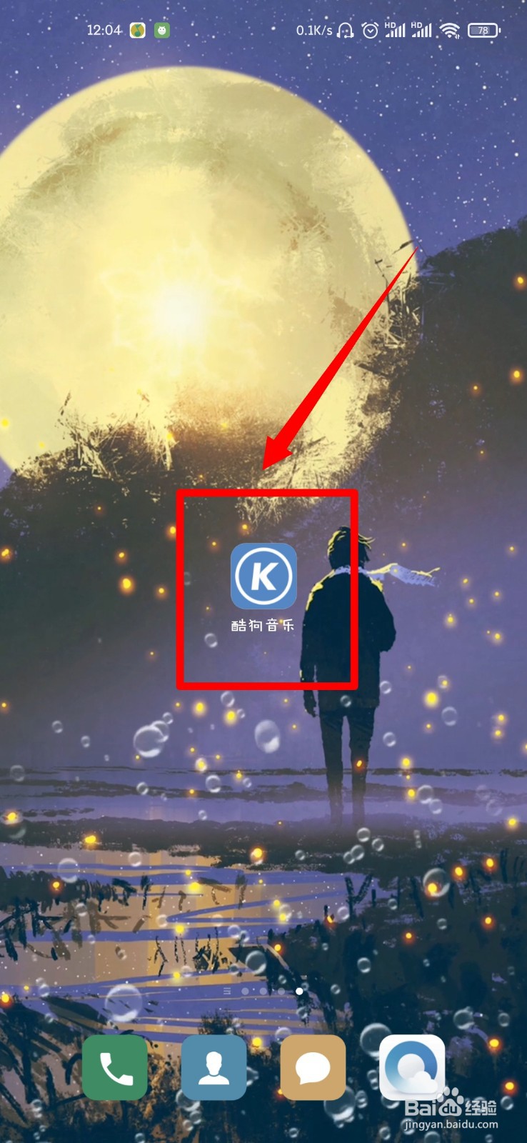 酷狗音乐怎么开启不接收所有聊天功能