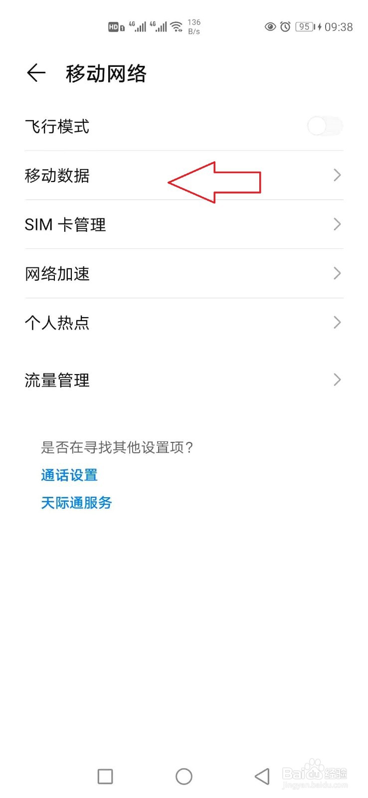 华为手机无网络服务是怎么回事