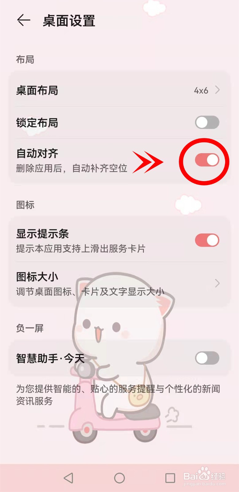 华为nova9pro怎样自动补齐应用空位