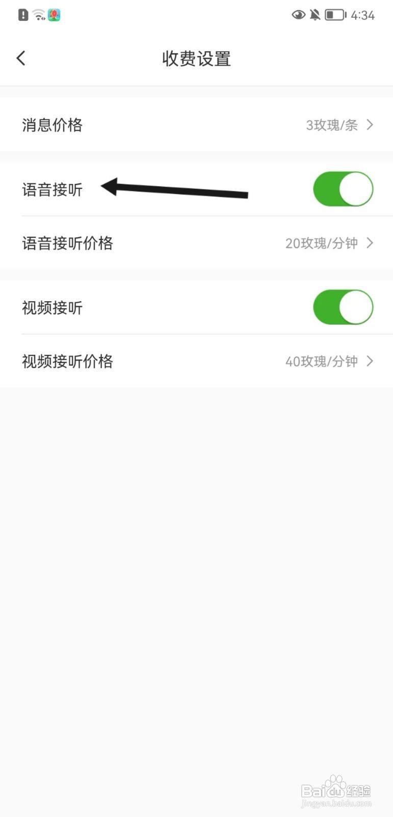 红线相亲如何开启语音接听设置