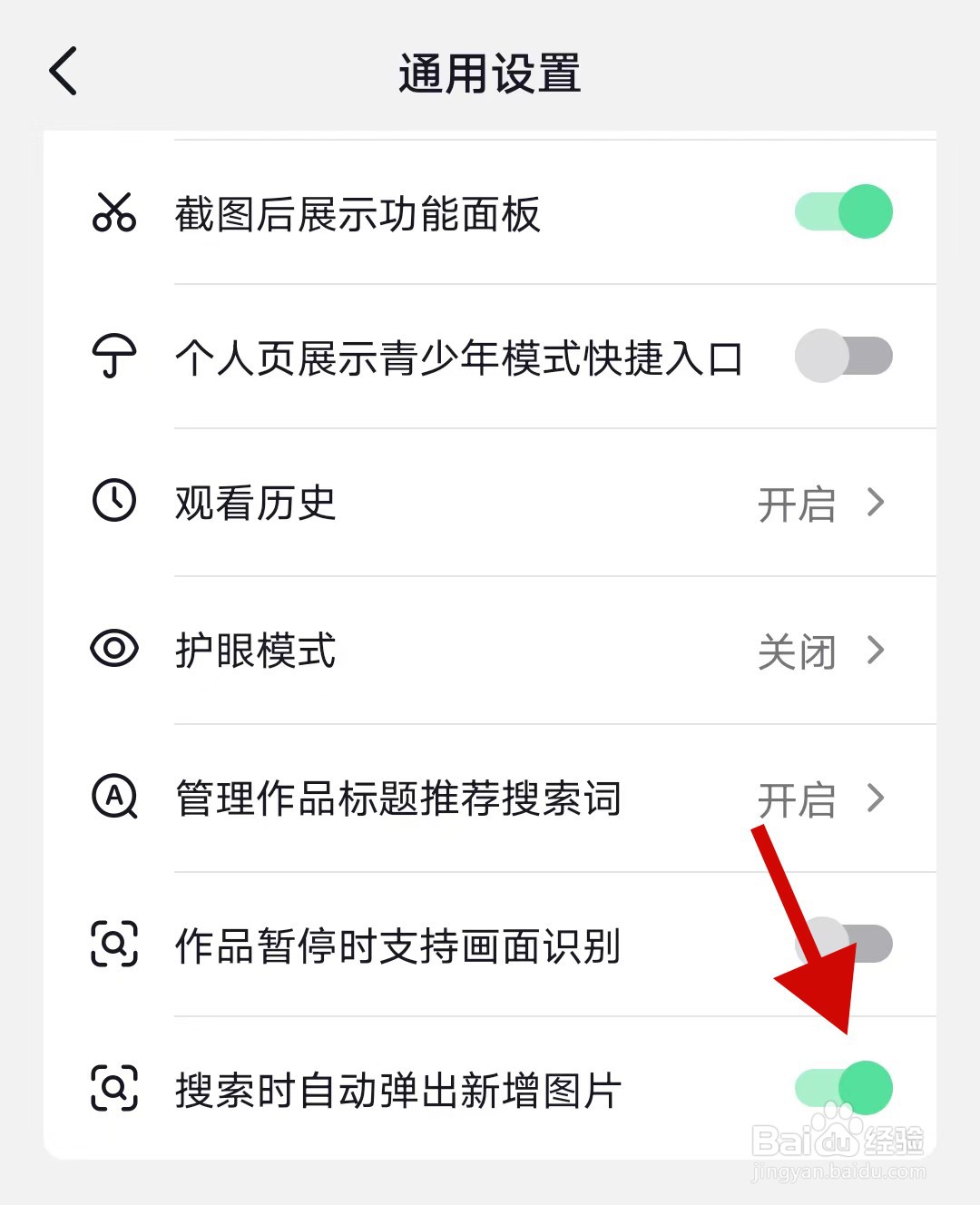 手机抖音极速版如何关闭搜索时自动弹出新增图片