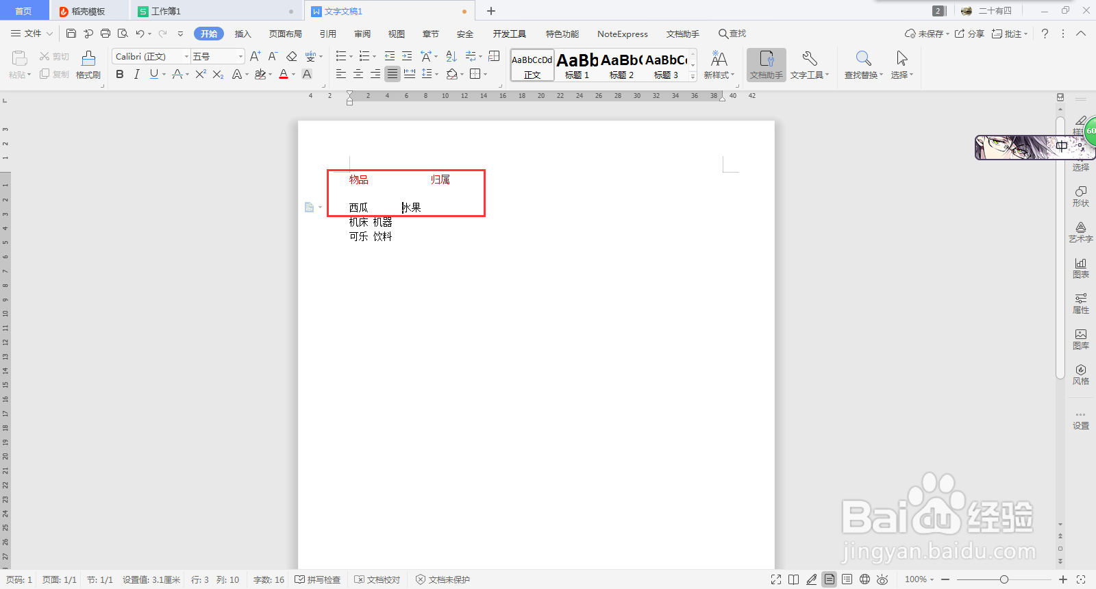 Excel快速对齐文本
