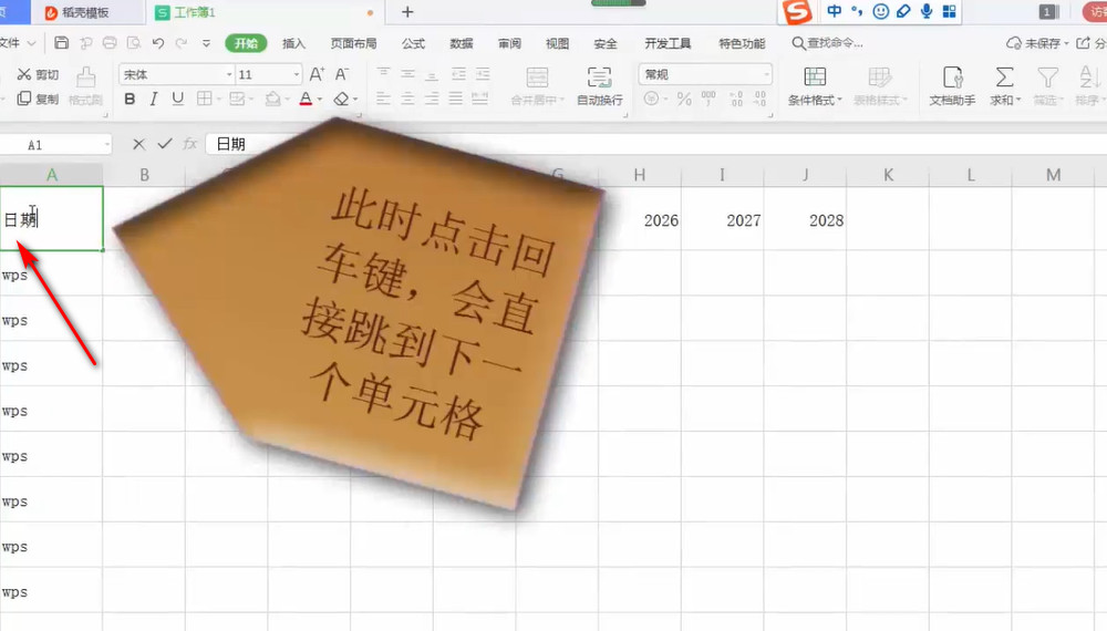 wps怎么制作斜线表头