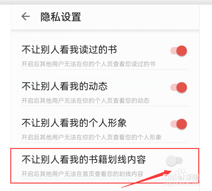 掌阅如何设置允许别人看我的书籍划线内容