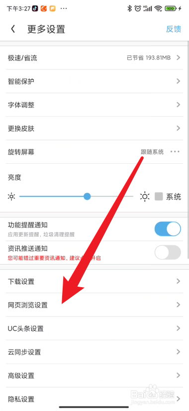 UC浏览器如何关闭相关推荐
