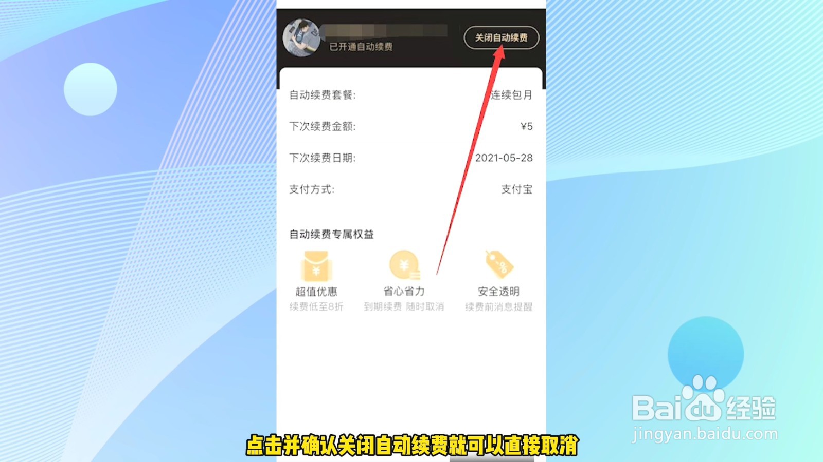饿了么怎么取消自动续费