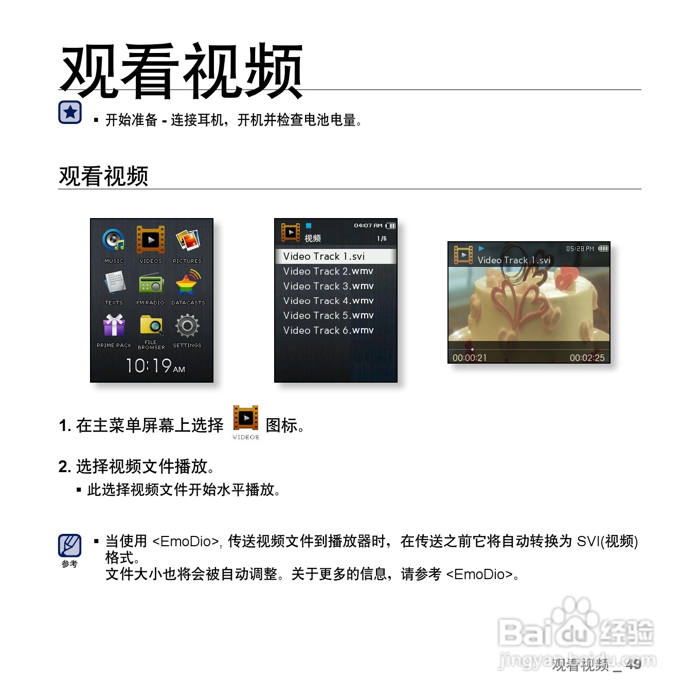 三星YP-Q2 MP4播放器使用说明书:[5]