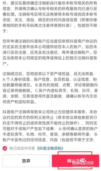 抖音如何注销