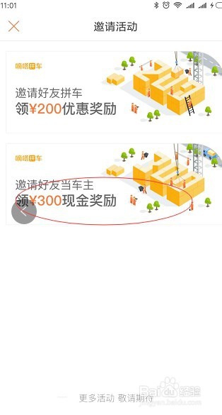 嘀嗒拼车如何邀请好友车主认证