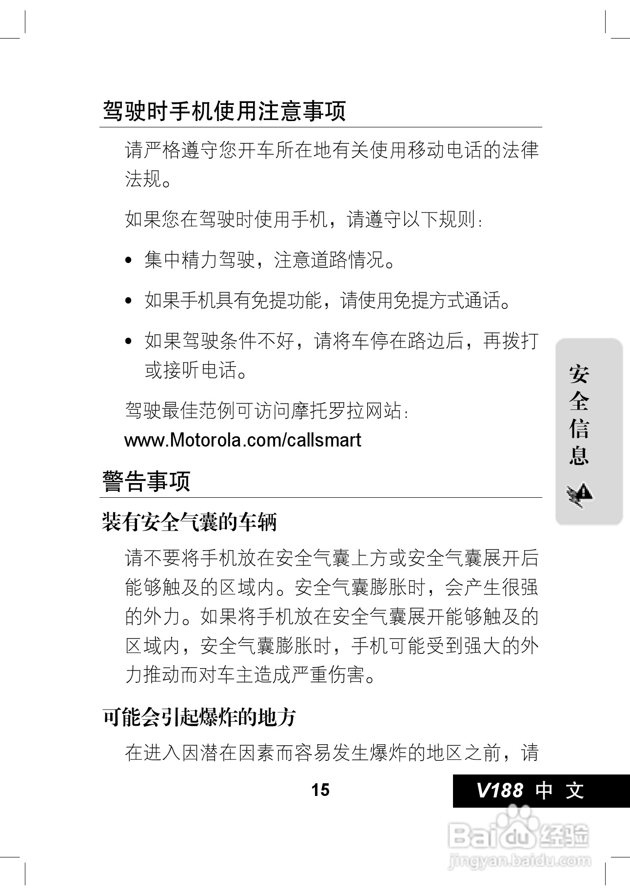 摩托罗拉V188手机使用说明书:[2]