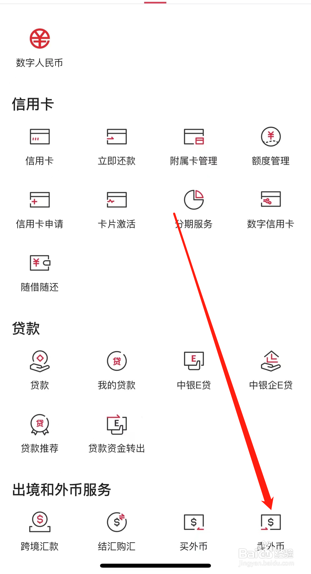 中国银行如何查看卖外币