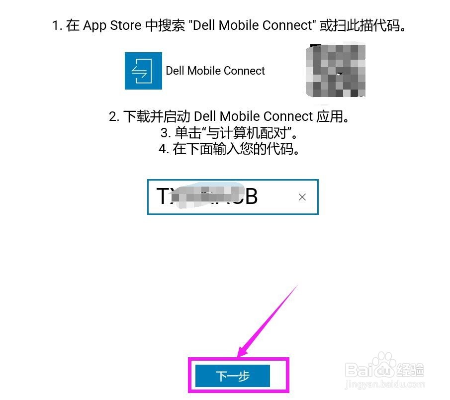 戴尔电脑怎么连接上我们的手机